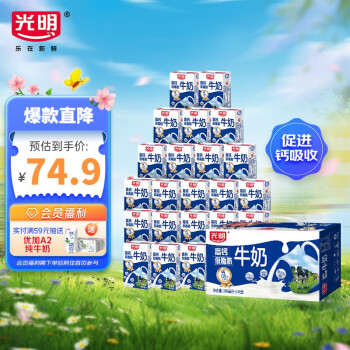 光明 低脂高钙牛奶250ml*24盒 增加30%钙 礼盒装