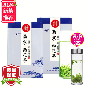 聚宁（Juning）【线下有售】江苏雨花茶2024新茶南京特产特级绿茶两罐共250g
