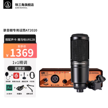 铁三角（Audio-technica） AT2020 电容麦克风话筒套装专业录音直播设备唱歌手机专用 YAMAHA声卡UR12B