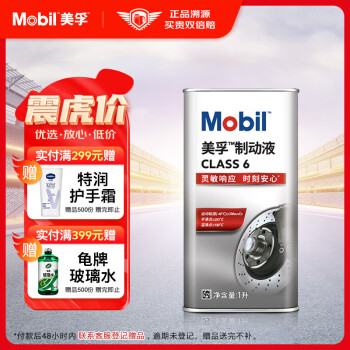 美孚（Mobil）高性能制动液 CLASS 6 1L 铁罐包装 12月31日 汽车用品