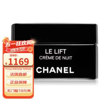 香奈儿（Chanel） Chanel香奈儿 法国直邮 智慧紧肤修护晚霜面霜50g 50g