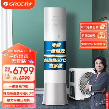 格力（GREE）空气能热水器家用200升变频 超一级能效WiFi智控 纯热泵节能省电 御锦SXT200LCJW/Y1-1j