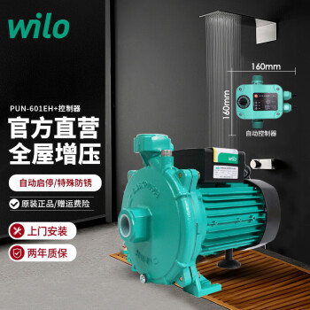 威樂（WILO）家用全自動自來水增壓水泵 PUN熱水器管道加壓泵 全屋熱水循環泵 PUN-601EH+控製器