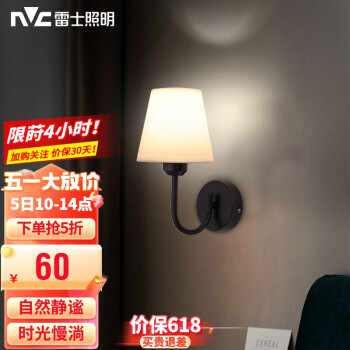 雷士（NVC） 北欧式壁灯搭配 简约欧美式壁灯 卧室床头壁灯 房间过道走廊温馨 素织 简约北欧壁灯  【带光源】