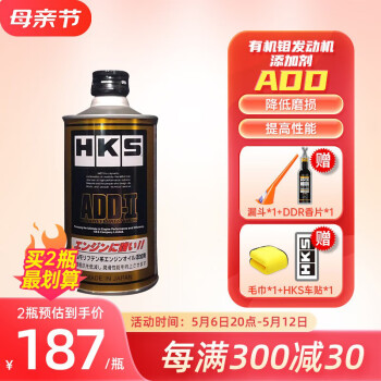 HKS机油精添加剂发动机强力修复抗磨抖动保护剂降噪音烧机油克星ADD ADD 1瓶装
