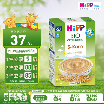 喜宝（HiPP）有机米粉婴儿米糊 5种谷物营养米糊 欧洲原装进口 6个月以上可用
