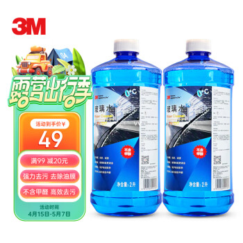 3M 玻璃水0℃通用型2L*2瓶乙醇配方清洁去油膜PN7017