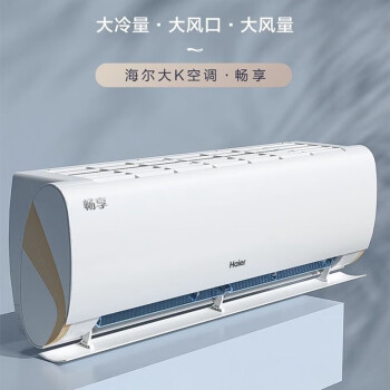 海尔畅享1.5匹防直吹新一级KFR-35GW/B5LCA81U1变频壁挂机 自清洁空调 畅享