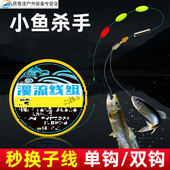 狼王鱼线组合套装鱼钩鱼漂挂杆即用溪流钓线组双钩小物小鱼专用白 0m 购买专用鱼饵请联系 1.0号