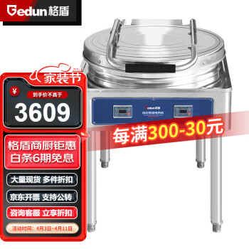 格盾（gedun）电饼铛多功能双面加热商用立式电热食堂煎饼机大型煎包锅烙饼机 GD-YXD70