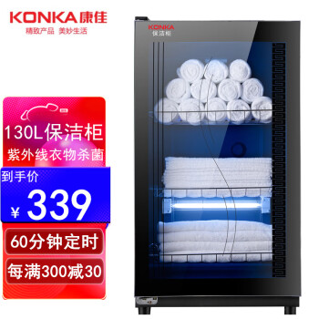 康佳(KONKA)商用立式毛巾柜消毒柜臭氧紫外线毛巾衣物立式保洁柜130L单开门YTP168K11