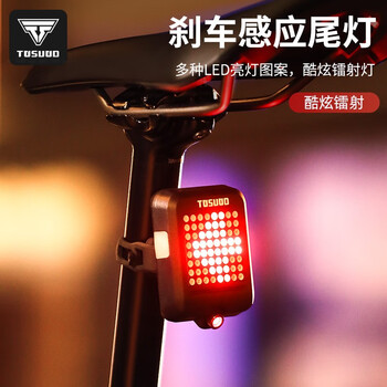 塔斯队长（TOSUOD）自行车尾灯智能感应刹车转向灯山地车骑行配件警示夜骑灯 黑色