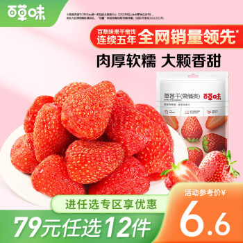 百草味 草莓干50g果脯蜜饯水果干休闲 零食小吃 RX 【限1件】