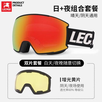 乐凯奇（LECAGE） 滑雪镜成人男女磁吸滑雪眼镜双层防雾可卡近视滑雪装备可换镜片 黑框炫彩片+夜视镜片