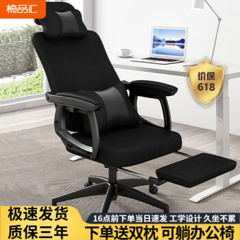 椅品汇（yipinhui）电脑椅家用办公椅子宿舍久坐午休可躺电竞椅人体工学舒适老板座椅 [3级气杆-可摇可躺]黑色+脚托