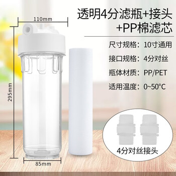 创新者10寸净水器过滤瓶 2/4分口家用净水器配件滤瓶 净水器前置过滤瓶 透明四分口+4分接头+PP棉滤芯