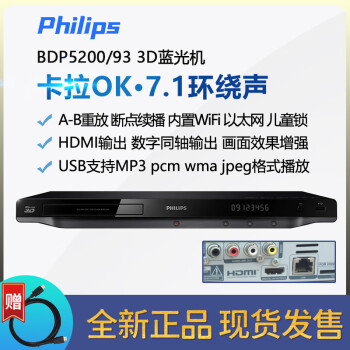 飞利浦（Philips）/飞利浦 BDP5200 高清蓝光DVD 影碟机 3D播放器家用办公 BDP5200(内置WiFi HDMI)
