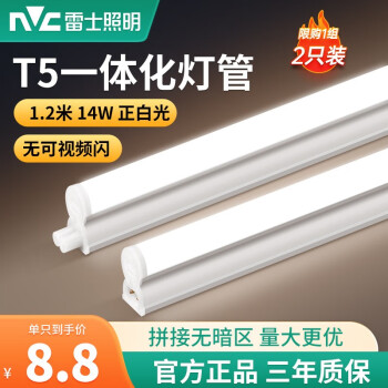 雷士照明（NVC）雷士照明led灯管t5一体化全套支架长条灯带光管1.2米节能日光灯 【2只装】14W 1.2米白光 限1组