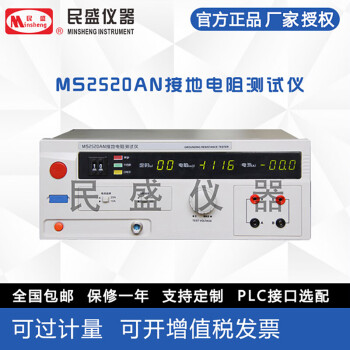 民盛（Minsheng）MS2520KN接地电阻测试仪MS2520AN MS2520CN MS2520AN接地电阻测试仪