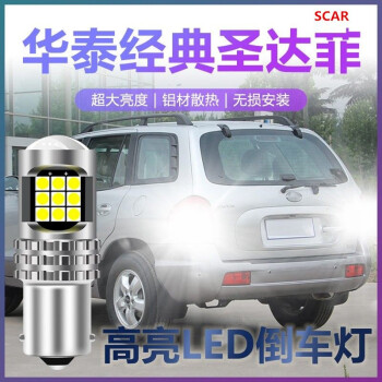SCAR华泰经典圣达菲倒车灯LED聚光改装1156透镜鹰眼爆闪辅助免接线灯 进口版24灯珠 倒车灯 1156 常亮款 单只价