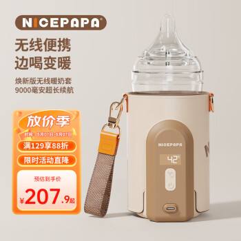 奶爸爸（Nicepapa）无线便携式调奶器智能奶瓶保温套婴儿宝宝外带温奶热奶泡奶暖奶器 9000毫安款-通用 240ml 及以上奶瓶