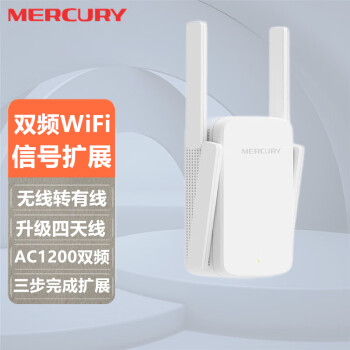 MERCURY水星（MERCURY）AC1200M双频5G大功率无线转有线WiFi信号放大器中继增强扩大无线扩展器 MAC1200RE