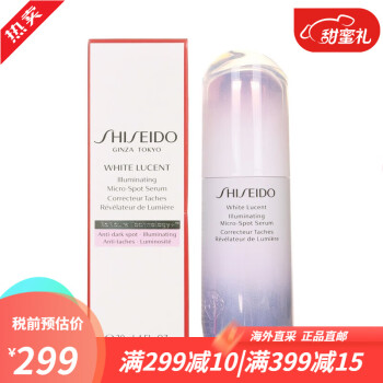 资生堂（Shiseido）光透耀白精华液 女士面部美白淡化斑点焕颜精华调色瓶提亮肤色 樱花美白精华30ml