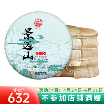 八角亭2023年景迈山古树普洱茶生茶叶 黎明茶厂 整提300g*5饼