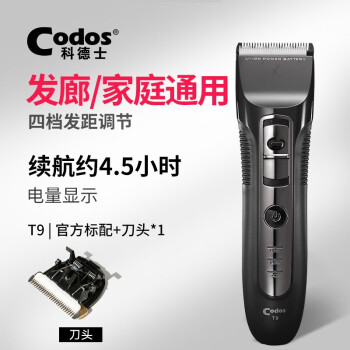 科德士（Codos） CHC-T9专业成人理发器发廊电推剪电动推子剃头刀充电式 绅士灰 套餐二【官方标配】+1刀头