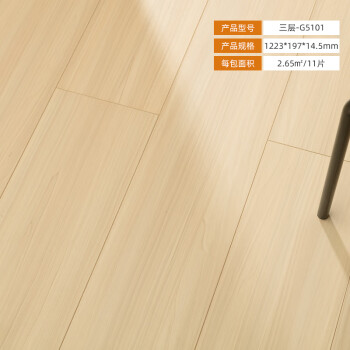 多米阳光 北欧原木风三层实木复合木地板e0环保耐磨防水地暖14.5mm G5101