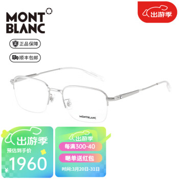 万宝龙（Montblanc）白敬亭同款笔夹眼镜架MB0220OA半框 休闲时尚商务 万宝龙光学镜 MB0220OA-004-56码