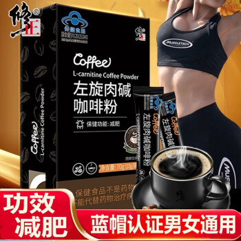 修正 左旋肉碱咖啡粉 减肥咖啡 男女减肥产品 左旋肉碱减肥 黑咖啡减肥 一盒