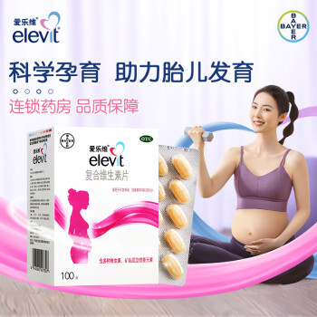 爱乐维复合维生素片100片 哺乳期孕妇备孕补充叶酸钙铁锌维生素 1盒（100片）