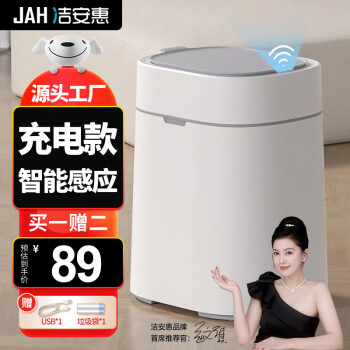 洁安惠（JAH）15L智能感应式垃圾桶充电版带盖厨房卧室压圈垃圾筒纸篓带垃圾袋