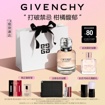 纪梵希（Givenchy）心无禁忌淡香氛35ml香水香氛礼袋 生日礼物送女友