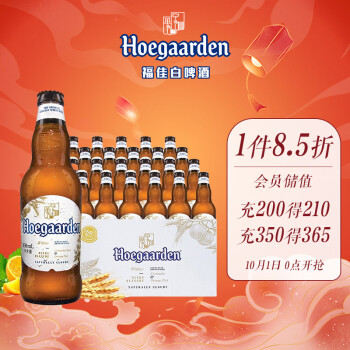 福佳（Hoegaarden）小麦白啤酒 福佳白 精酿啤酒 330ml*24瓶 露营酒 整箱装 国庆送礼