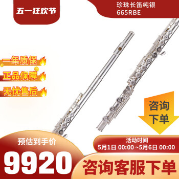 李斯特（LISZT）珍珠日本原进口准专业长笛纯银管乐笛子学生成人专业乐器665RBE 17孔C调纯银笛头665RBE