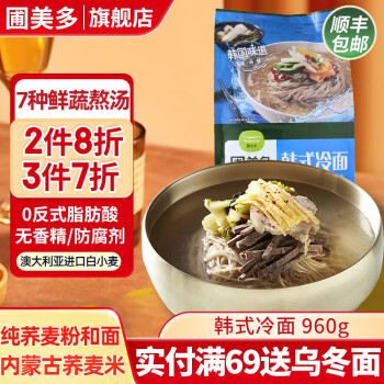 圃美多韩式冷面荞麦大冷面朝鲜特色内含汤料方便速食 韩式冷面960g 2人份