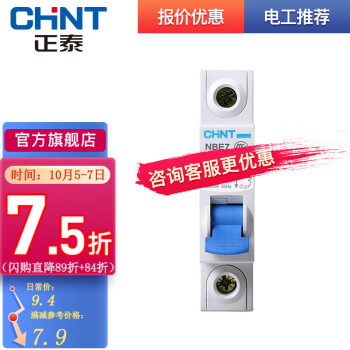 正泰（CHNT） 正泰(CHNT)空气开关空开漏电保护器断路器一位小型家用 NBE7 1P 20A
