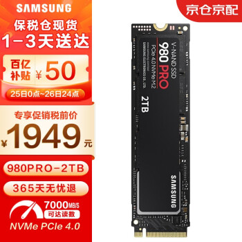 三星（SAMSUNG） 980Pro 1 2TB SSD固态硬盘M.2接口NVMe协议PCIePS5 980PRO 2TB｜保税仓1-3天送达1849元