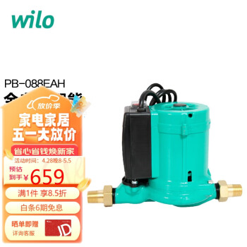 WILO威乐PB-088EAH家用全自动热水器增压泵 小型自来水加压泵