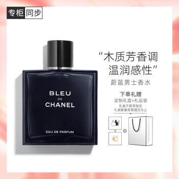 香奈儿（Chanel）蔚蓝男士香水100ml礼盒装 浓郁木质香 生日礼物送男友老公