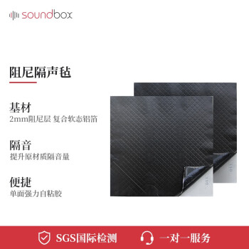 声博士（soundbox）隔音毡背胶自粘管道隔音棉下水管环保阻尼片墙体卧室隔音装修材料 610*610*2mm（黑铝箔）现货