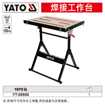 YATO 焊接工作台 YT-08950 焊接工作台 YT-08950