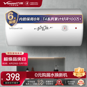 万和（Vanward）40升电热水器双防电盾 双重防护 温显型洗澡机E40-T4-22
