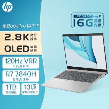 惠普HP 星Book Pro 14英寸轻薄办公笔记本电脑(锐龙R7-7840H LPDDR5X高频16G 1T 2.8K 120Hz OLED屏)银