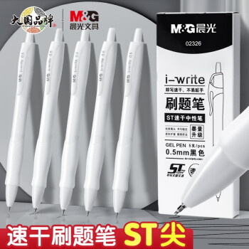 晨光（M&G） 按动中性笔 考试用刷题笔ST笔头顺滑速干学生用黑色签字水性走珠笔 【5支】