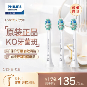 飞利浦(PHILIPS) 电动牙刷头 牙菌斑洁净 3支装 HX9023 适配HX67306761680368066807680837143734