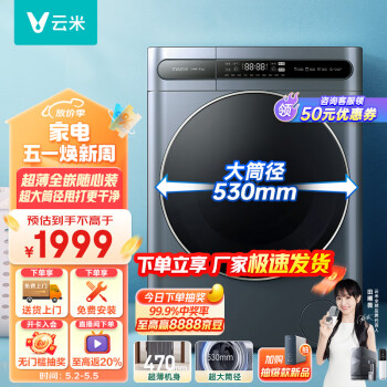 云米(VIOMI)除菌家用滚筒洗衣机全自动 超薄全嵌 10公斤变频大容量 内衣 智能家电 大筒径WM10FE-B6A