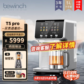 碧云泉（bewinch）煮茶机RT509净水机智能煮茶净水器免安装ro反渗透直饮机净饮一体机 RT509